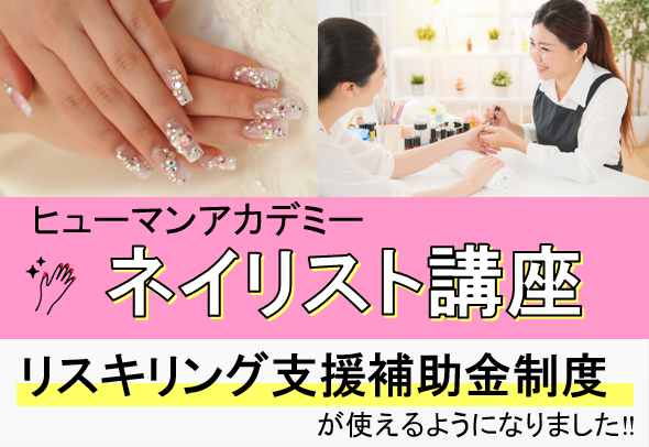 体験セミナー検索｜ヒューマンアカデミー